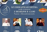 Кулинарная битва на рынке "Михайловский"!