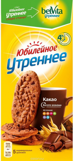 Печенье- сэндвич "BelVita Утреннее" с какао, 250 г изображение на сайте Михайловского рынка